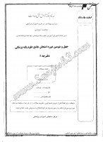 آزمون دکتری تخصصی وزارت بهداشت سوالات آزمون جامع علوم پایه پزشکی اسفند 1388 دوره چهل و دوم